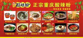 酸辣粉重庆酸辣粉家乡酸辣