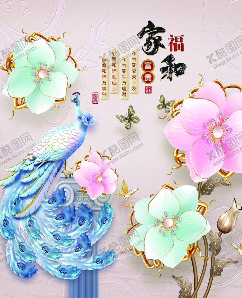 编号：30684305100712531452【酷图网】源文件下载-家和万事兴