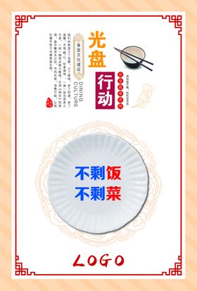 光盘行动