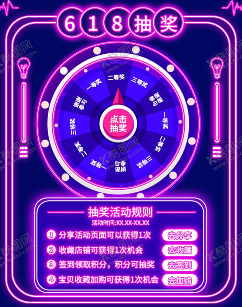 编号：46912905090448138201【酷图网】源文件下载-618抽奖
