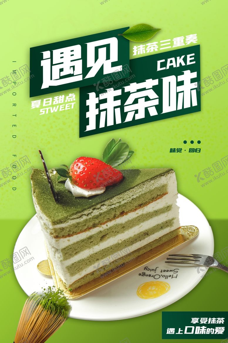 编号：58967109260909325221【酷图网】源文件下载-夏日甜点海报