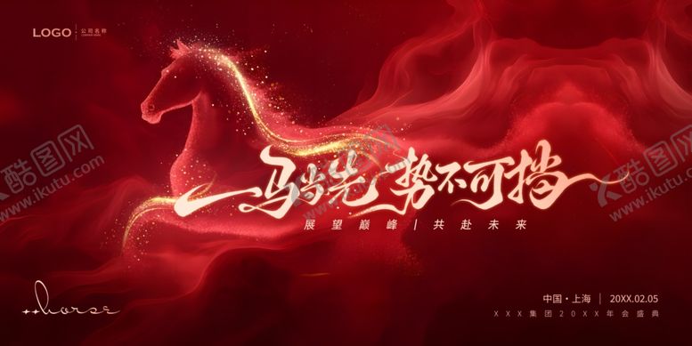 编号：64875804161515536496【酷图网】源文件下载-马年年会