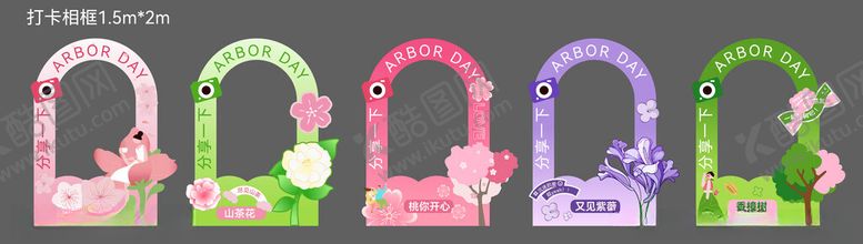 编号：12626306281346087603【酷图网】源文件下载-多彩拱门装饰花卉造型