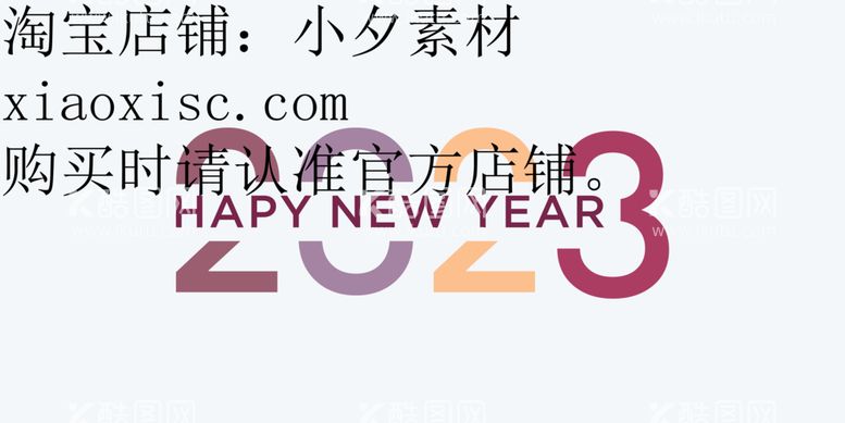 编号：95806712161446281393【酷图网】源文件下载-2023年字体