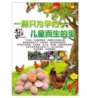 土鸡蛋