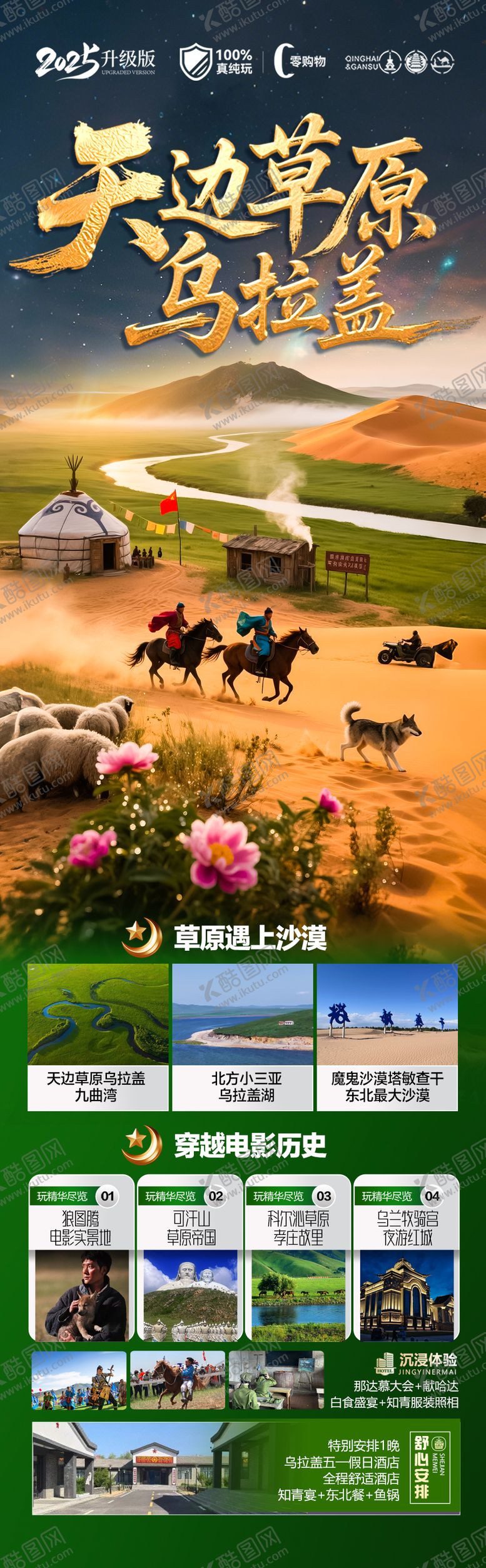 编号：21206606152307451280【酷图网】源文件下载-草原呼伦贝尔旅游海报