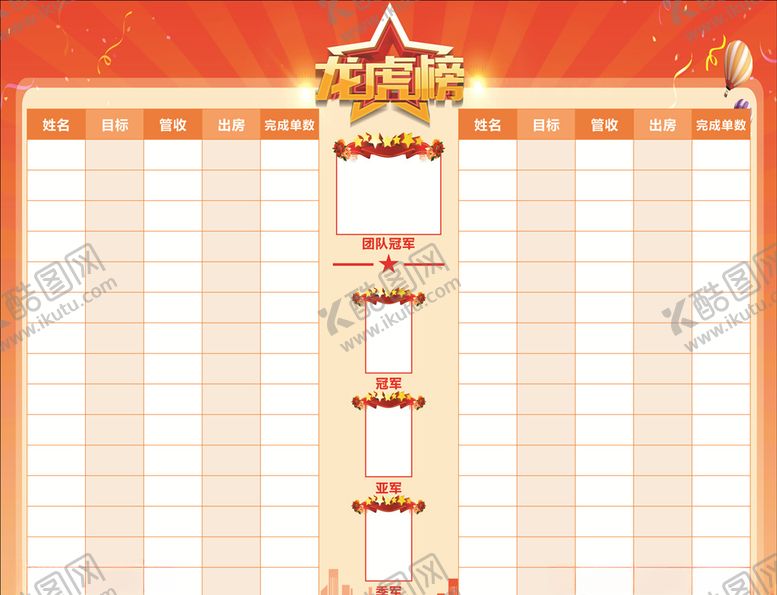 编号：47073409241521016046【酷图网】源文件下载-龙虎榜