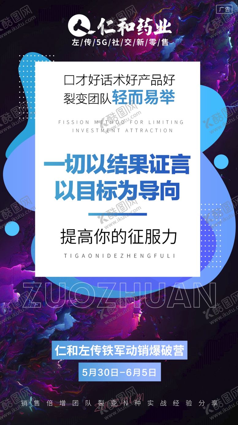编号：98060007011619341345【酷图网】源文件下载-培训微商海报炫彩平面