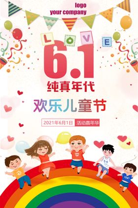 六一儿童节小朋友欢乐小孩