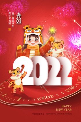 2022虎年