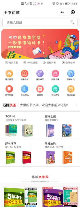 图书商城APP首页