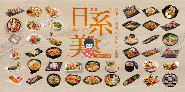 编号：37696710181051455937【酷图网】源文件下载-日本美食料理日式