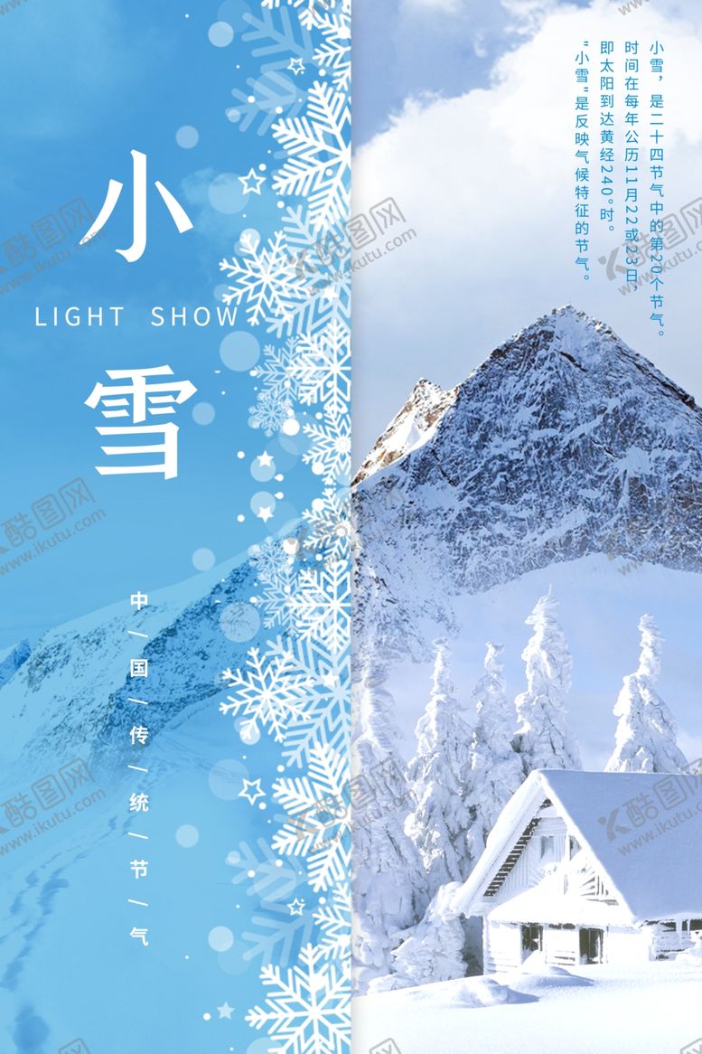 编号：82896606262102179413【酷图网】源文件下载-小雪