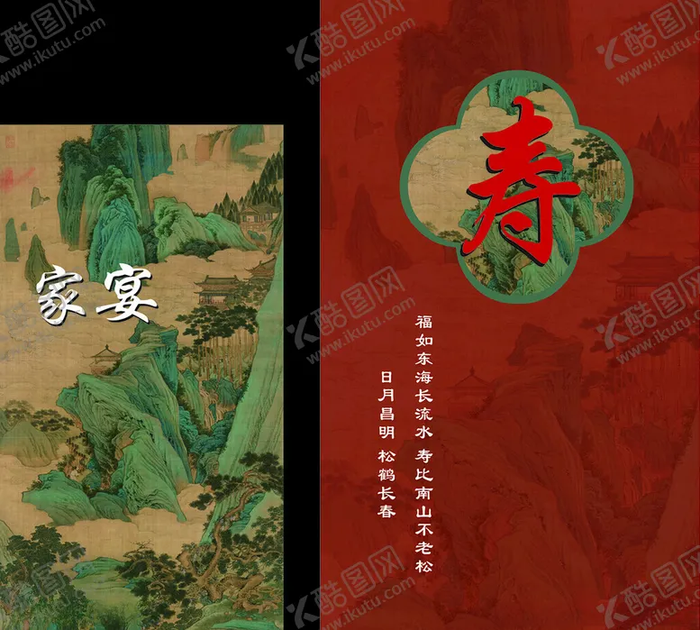 编号：87296903020006266270【酷图网】源文件下载-家宴