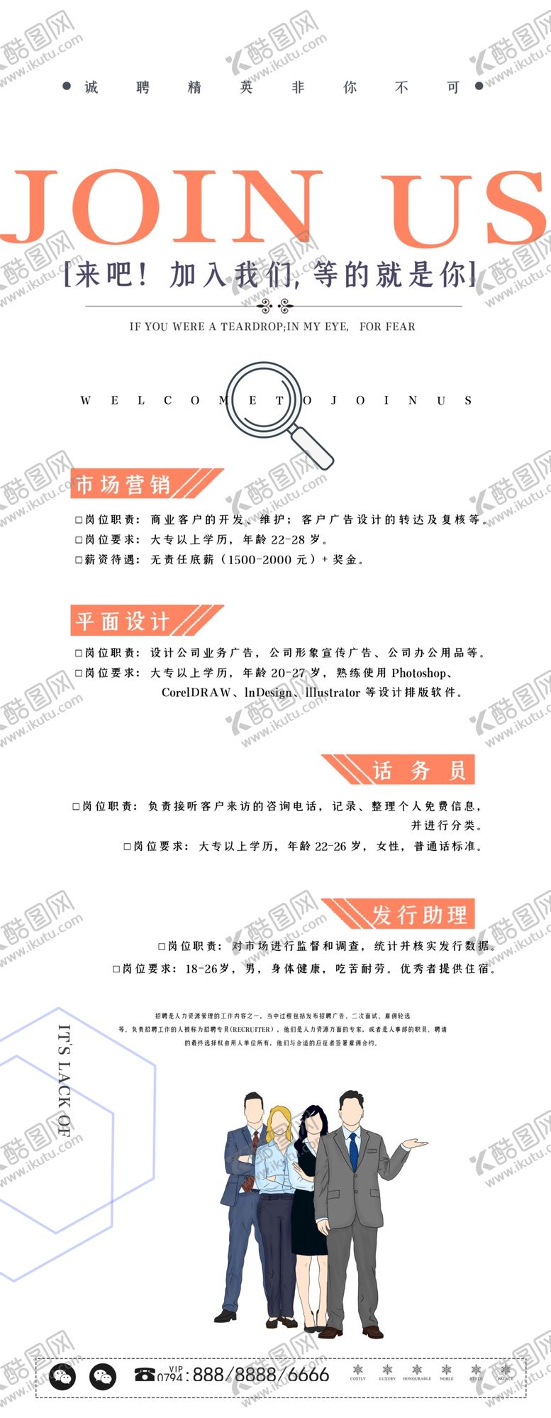 编号：52981010080351290514【酷图网】源文件下载-招聘展架