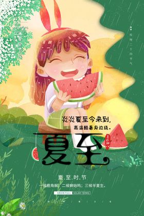 夏至节日节气朋友圈