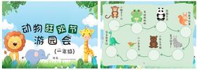 动物狂欢节游园会