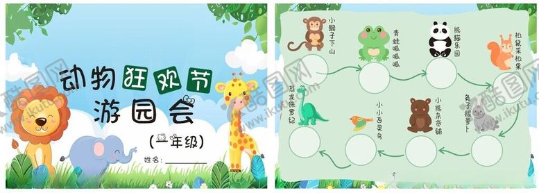 编号：32154706291538026897【酷图网】源文件下载-动物狂欢节游园会