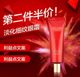 化妆品主图