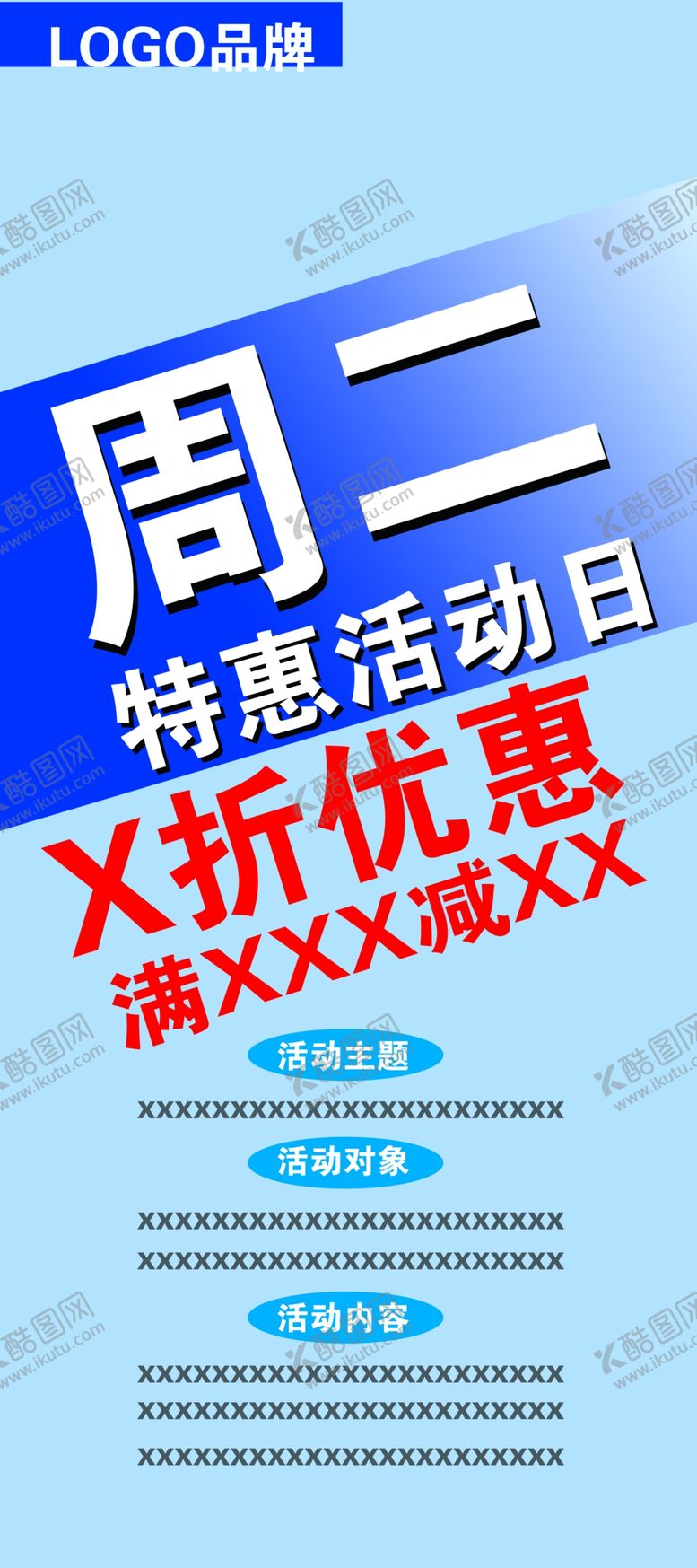 编号：75872602270303509371【酷图网】源文件下载-海报展架