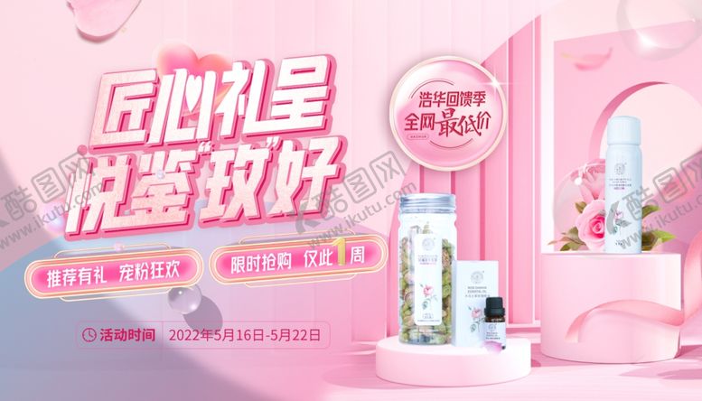 编号：92789706292219452032【酷图网】源文件下载-美容海报