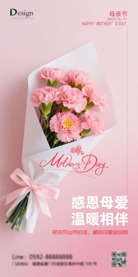 母亲节简约海报