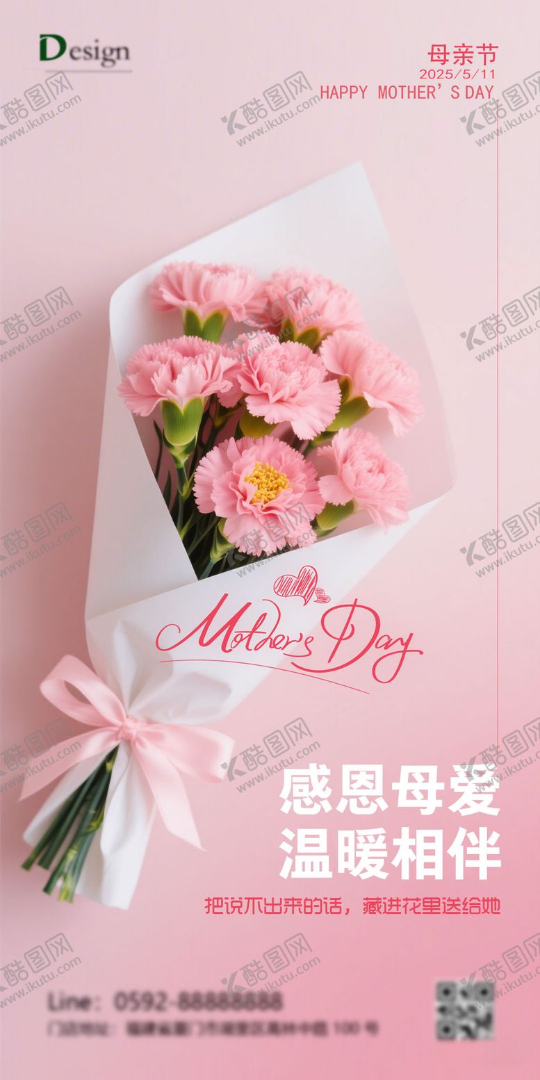 编号：79677605052300266427【酷图网】源文件下载-母亲节简约海报