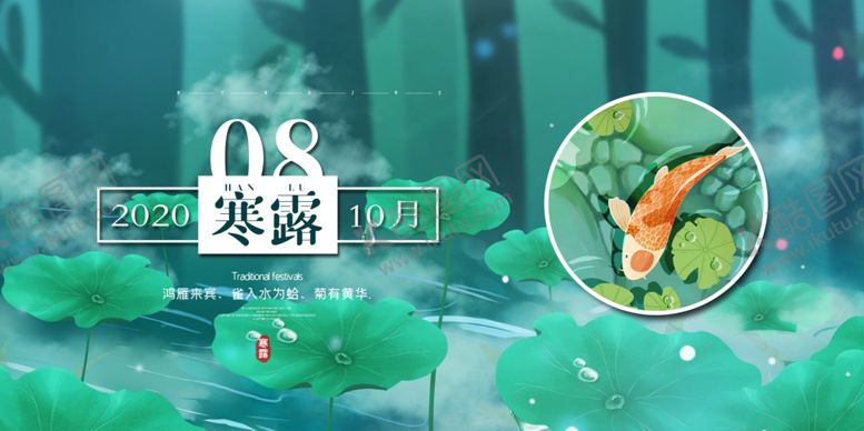 编号：84959709082302555442【酷图网】源文件下载-寒露
