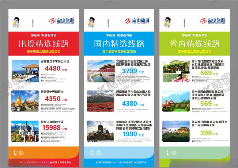 编号：77396107031204026420【酷图网】源文件下载-旅游展架