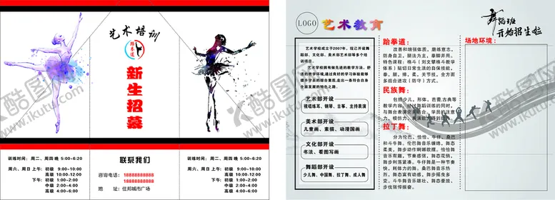 编号：29901102131113211628【酷图网】源文件下载-艺术 跆拳道DM单三折页