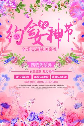三八妇女节易拉宝背景墙38神海报