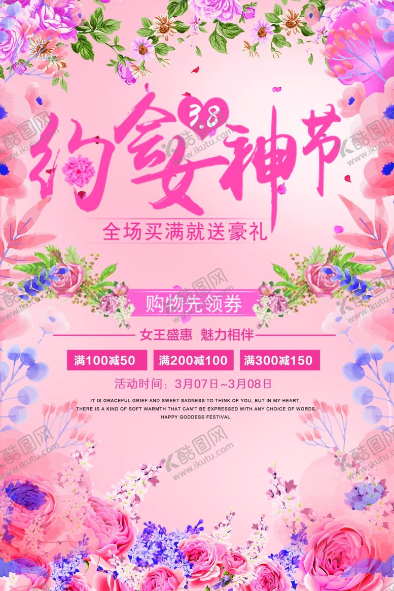 编号：25840505040754196895【酷图网】源文件下载-三八妇女节