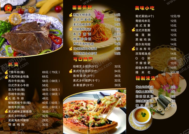 编号：76537509100016515859【酷图网】源文件下载-初客牛排菜单