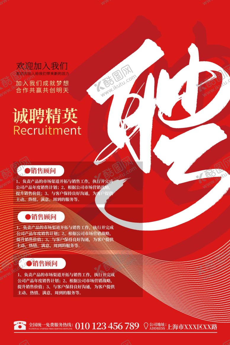 编号：71980301190845589555【酷图网】源文件下载-招聘精英