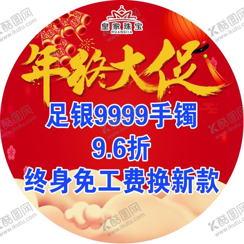 编号：70172704151256082670【酷图网】源文件下载-牛年大促足银手镯