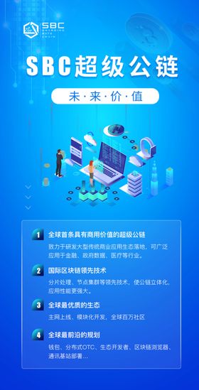 区块链渐变色海报