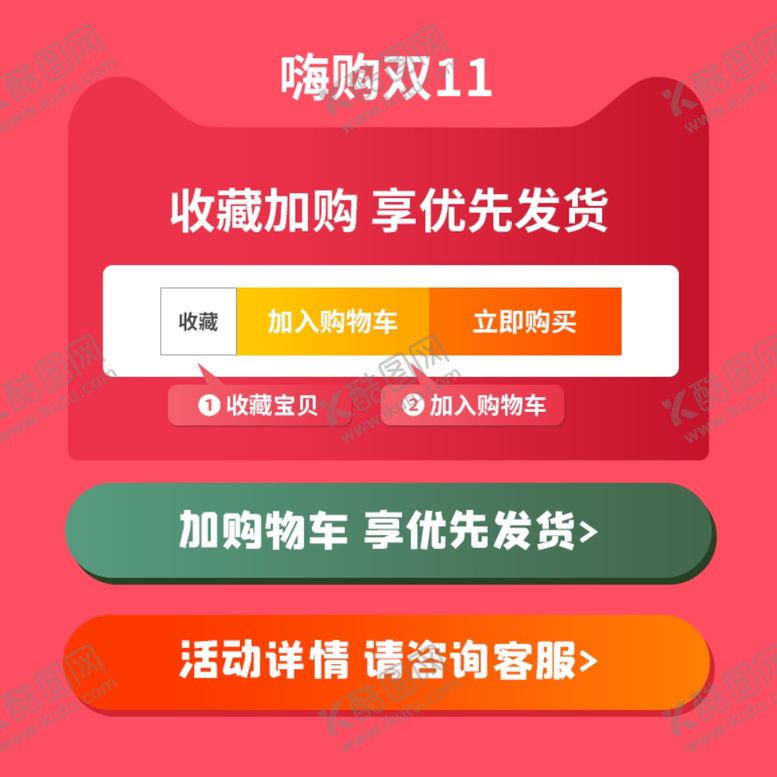 编号：63898209141333452630【酷图网】源文件下载-双十一海报