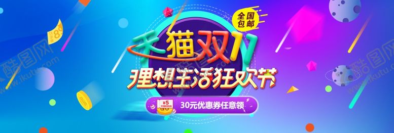 编号：23147502052236515538【酷图网】源文件下载-双11电商促销海报