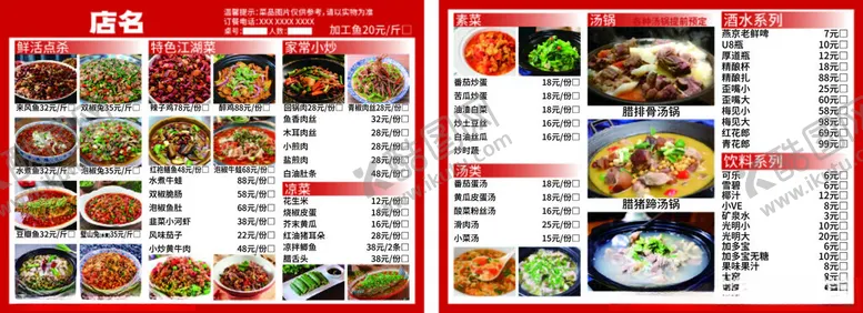 编号：18975703070316315916【酷图网】源文件下载-江湖菜单