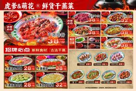 特色美食展示