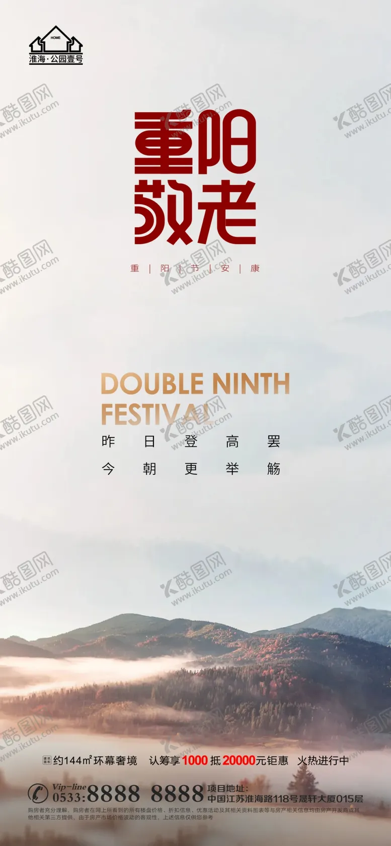 编号：40703401240807579266【酷图网】源文件下载-地产重阳节微信