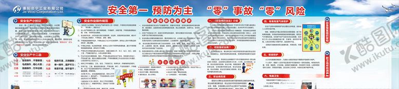 编号：41660610211201264363【酷图网】源文件下载-安全第一预防为主