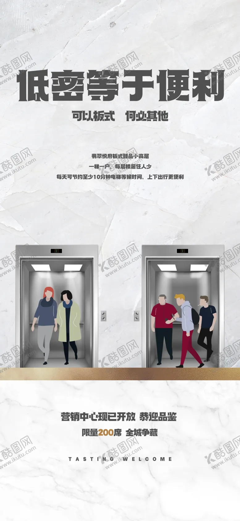 编号：76607801302230059129【酷图网】源文件下载-一梯一户海报