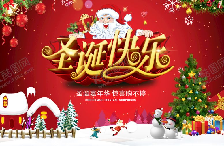 编号：09851309121817559412【酷图网】源文件下载-圣诞节嘉年华吊旗展板