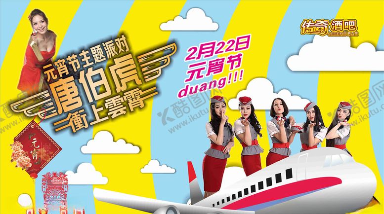 编号：43002206180418395750【酷图网】源文件下载-元宵派对清新海报