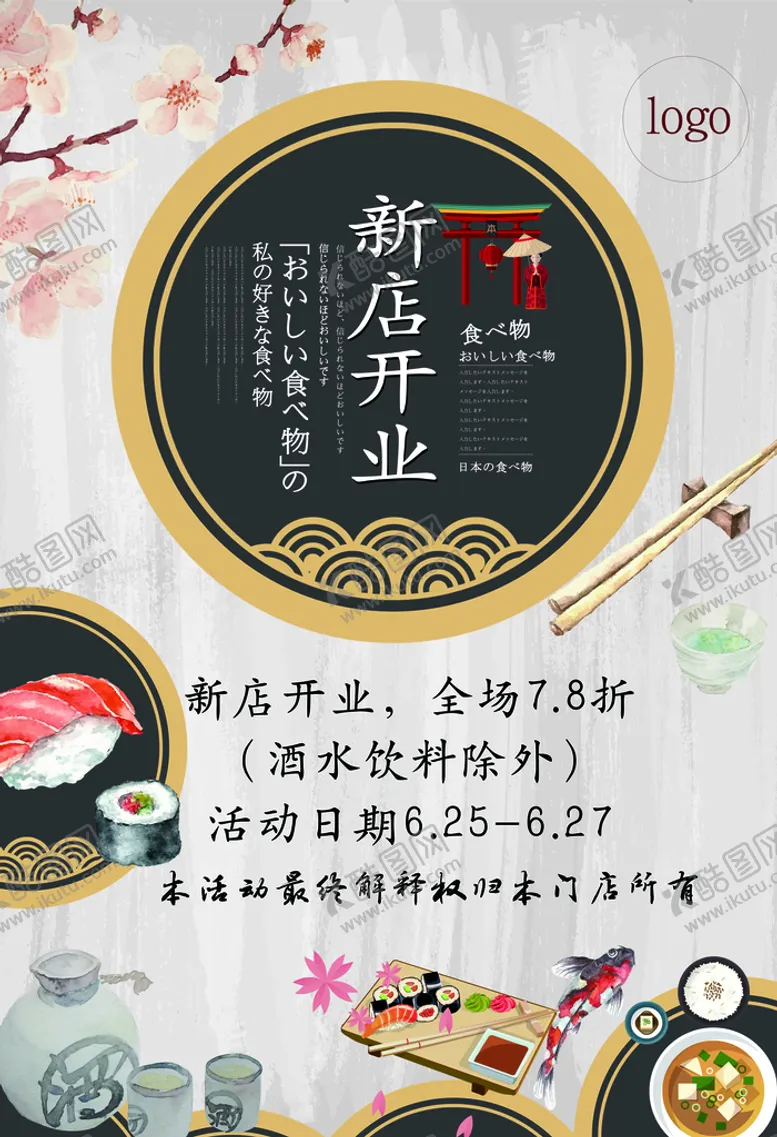 编号：92630809271420575079【酷图网】源文件下载-日料
