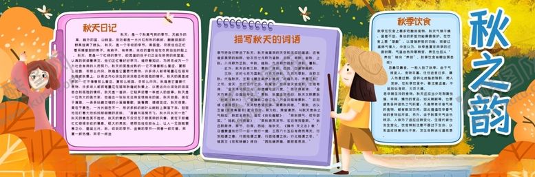 编号：51650812160026014232【酷图网】源文件下载-秋天季节黑板报