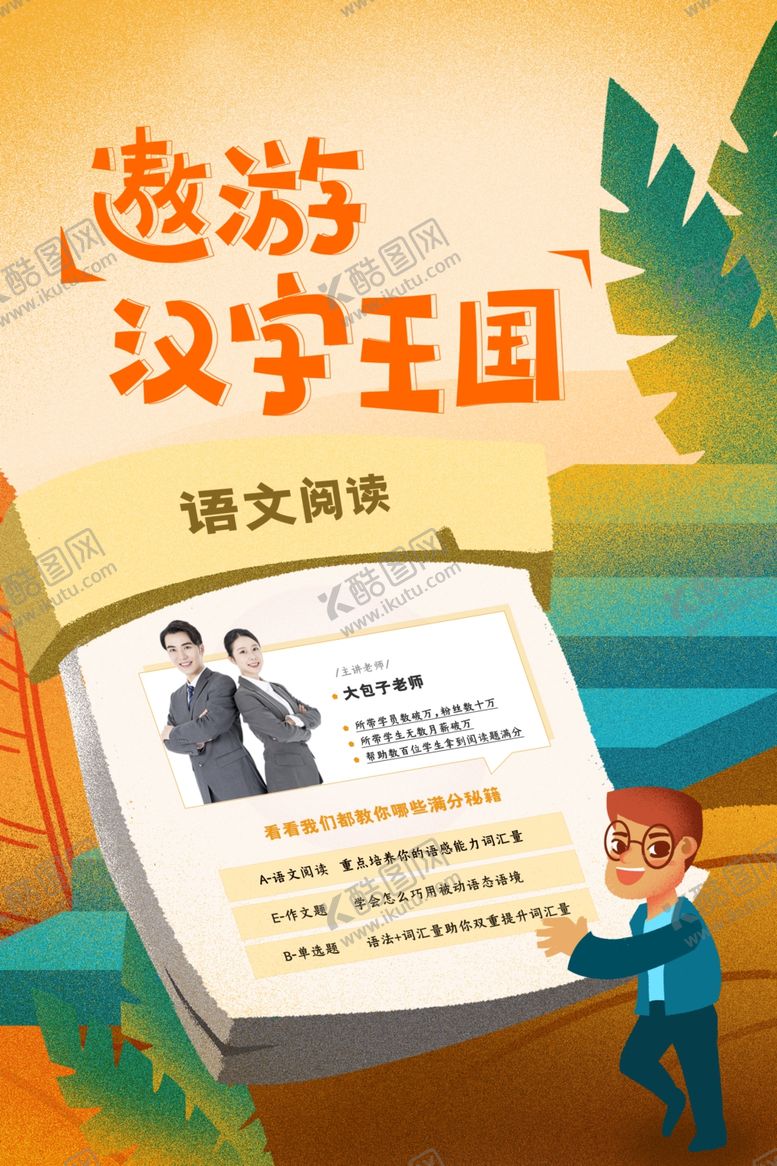 编号：71162705080153378863【酷图网】源文件下载-语文阅读