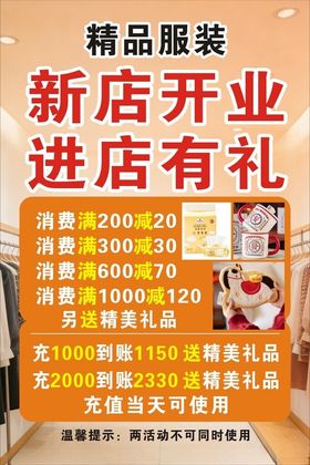 精品服装店新店开业优惠