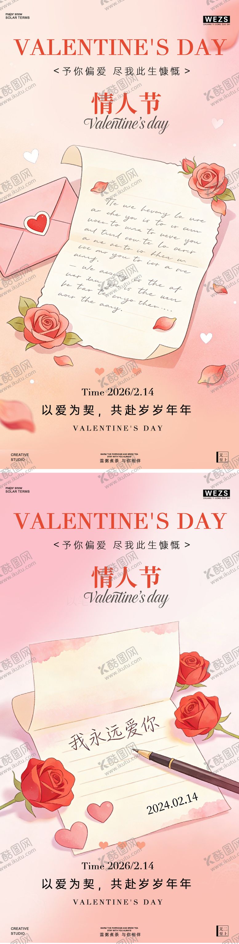 编号：27139102120206375949【酷图网】源文件下载-情人节简约创意海报